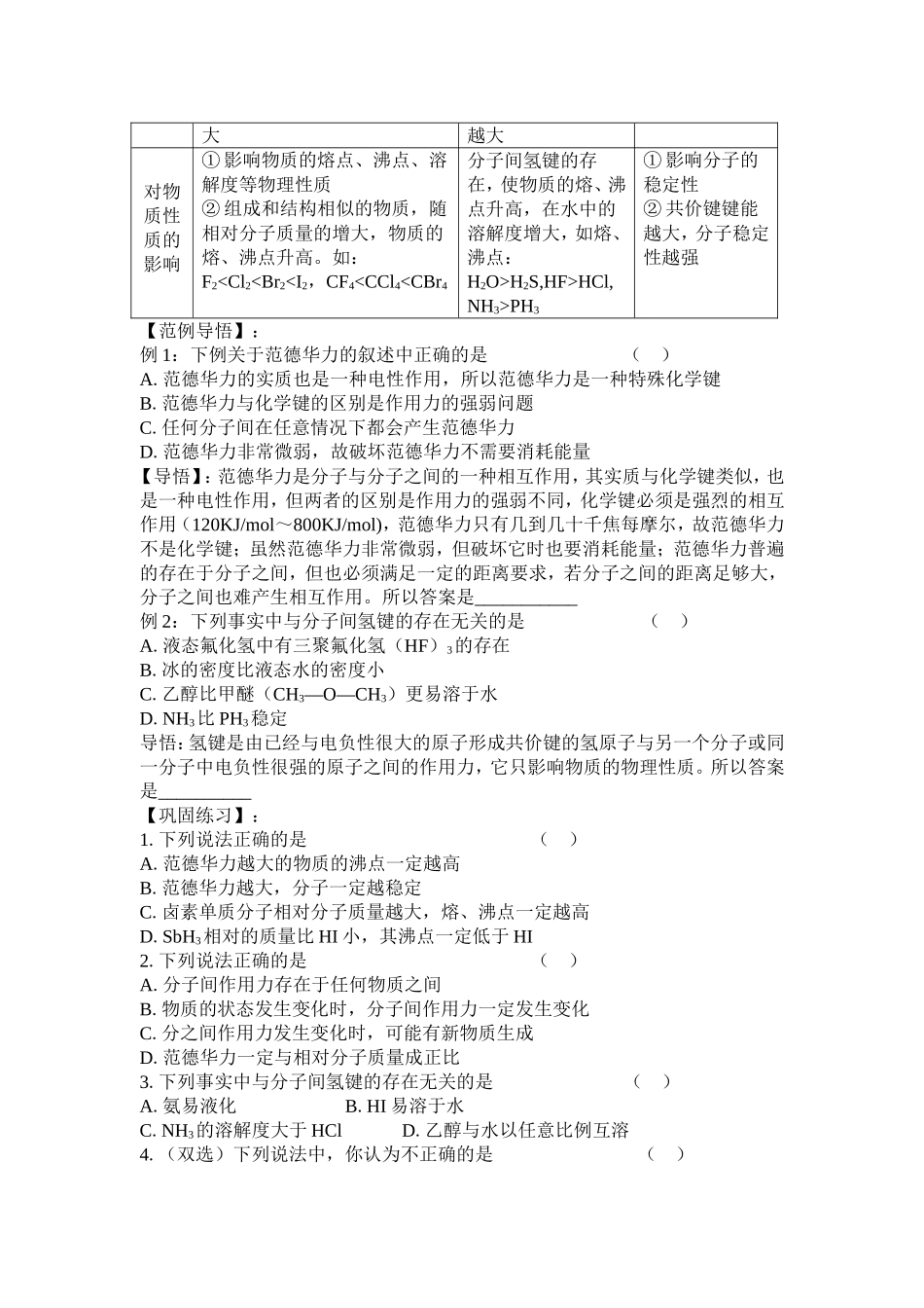 选修三第二章第三节《分子的性质》第二课时的学案设计_第3页
