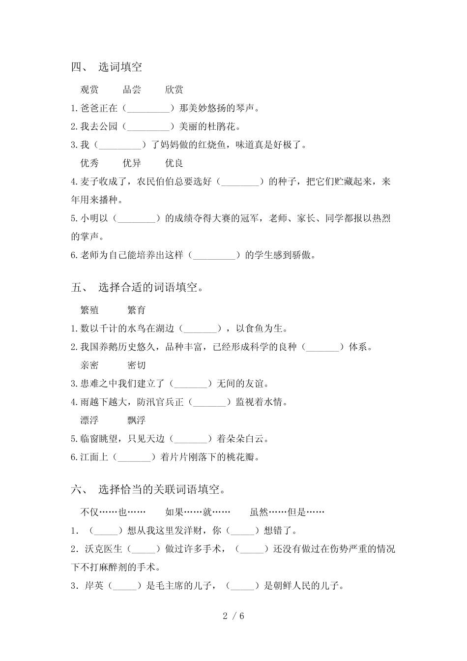 2021年部编版五年级语文下册选词填空专项训练及答案 _第2页
