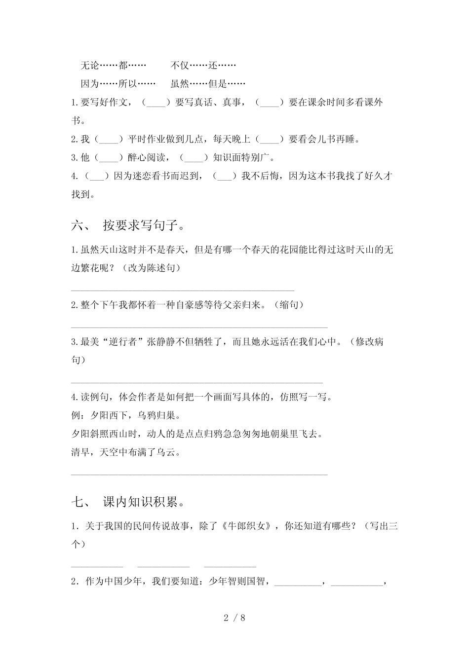 2022春人教版五年级语文下册期中试卷(参考答案) _第2页