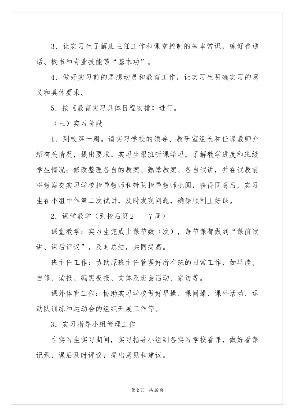 体育系教育实习参考总结_第2页