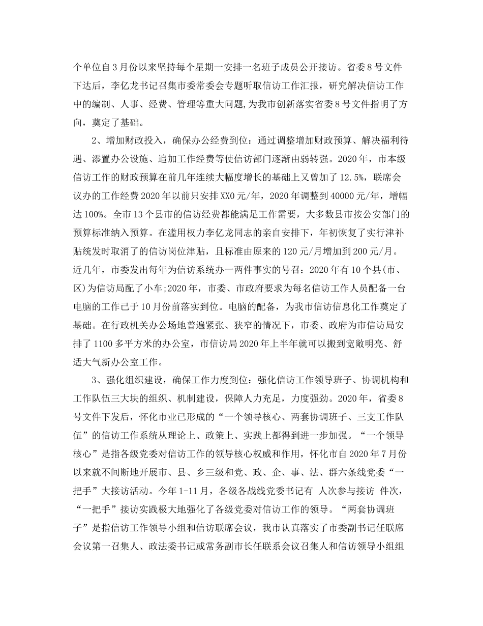 信访工作总结【荐读】_第2页