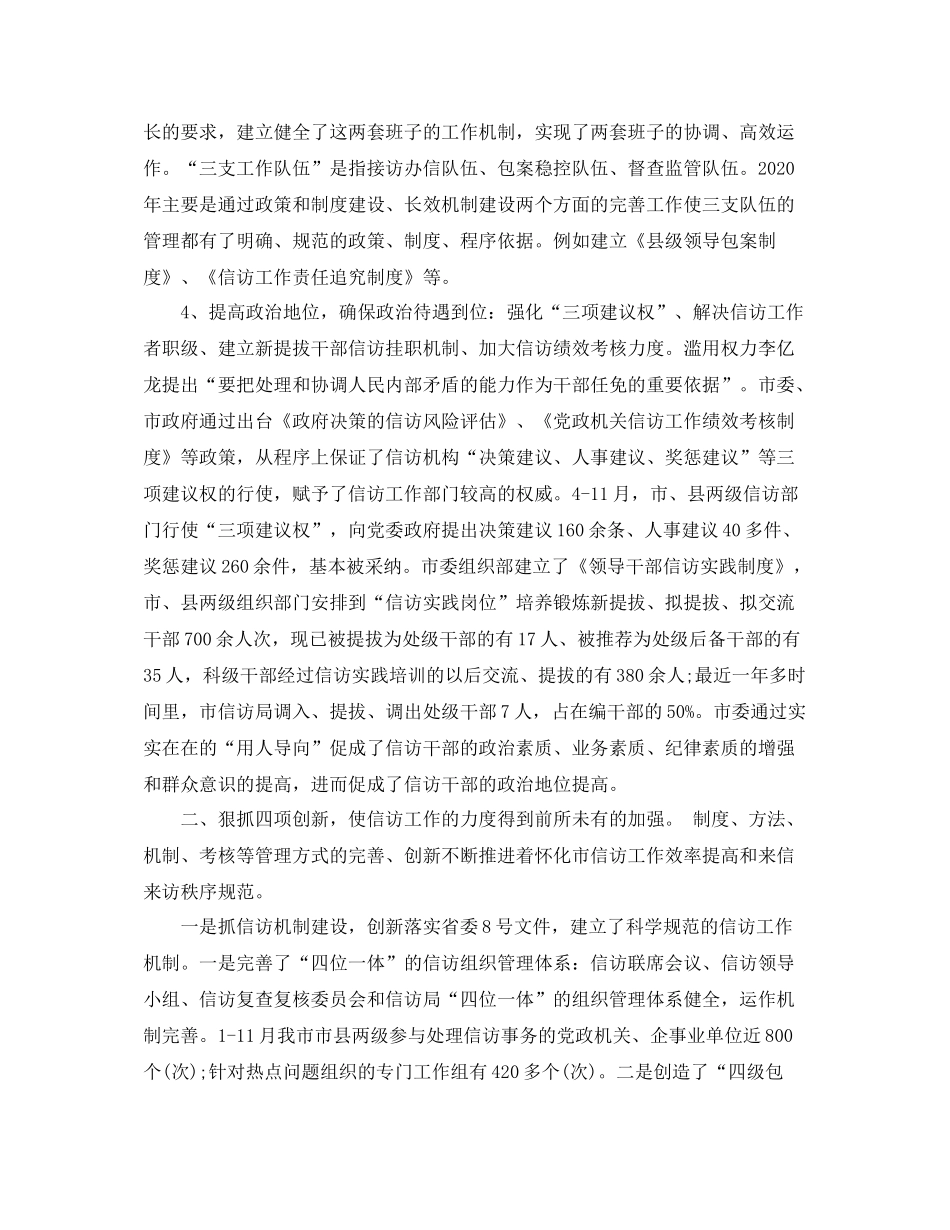 信访工作总结【荐读】_第3页