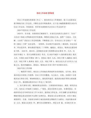 信访工作总结【荐读】