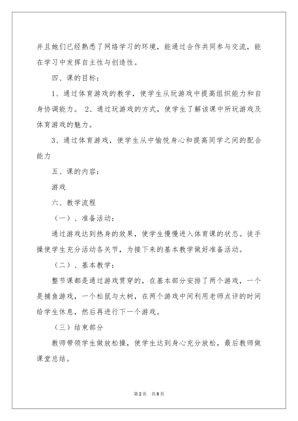 体育游戏教案4篇_第2页