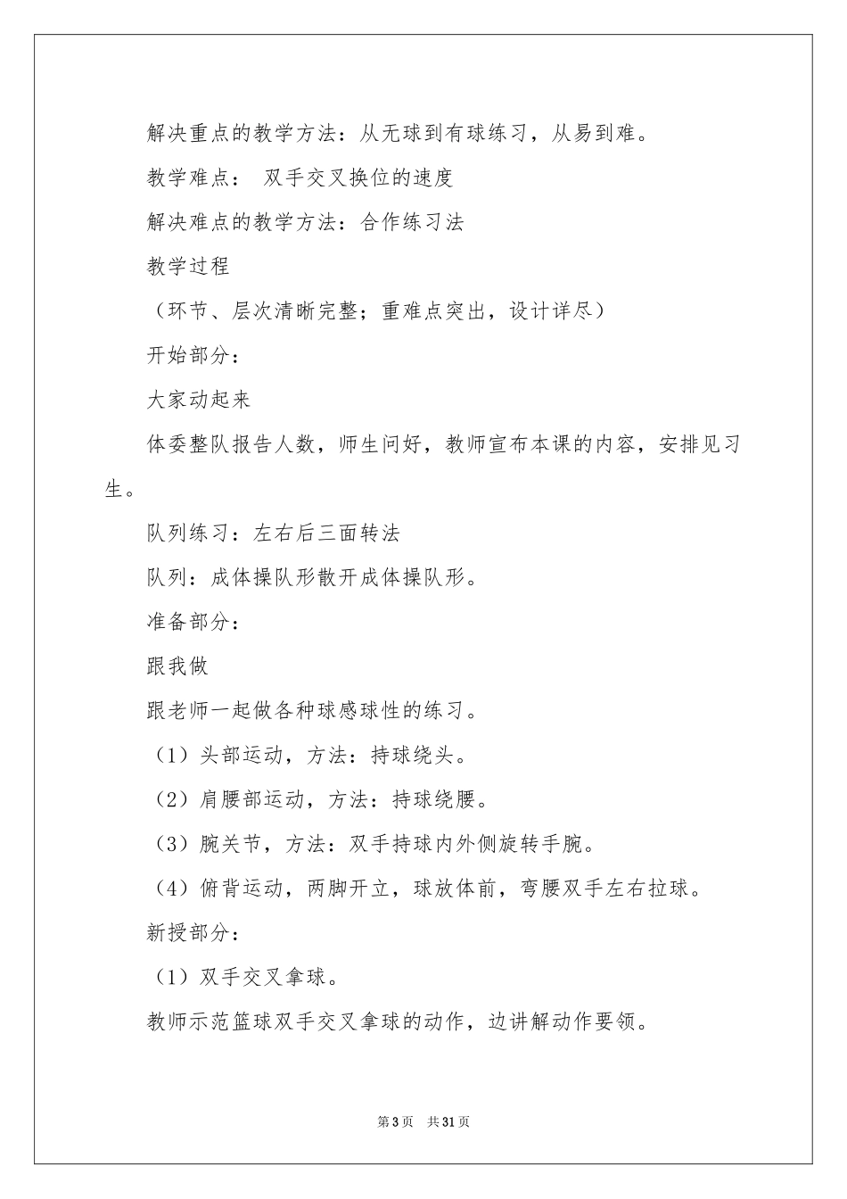 体育篮球教学设计_第3页