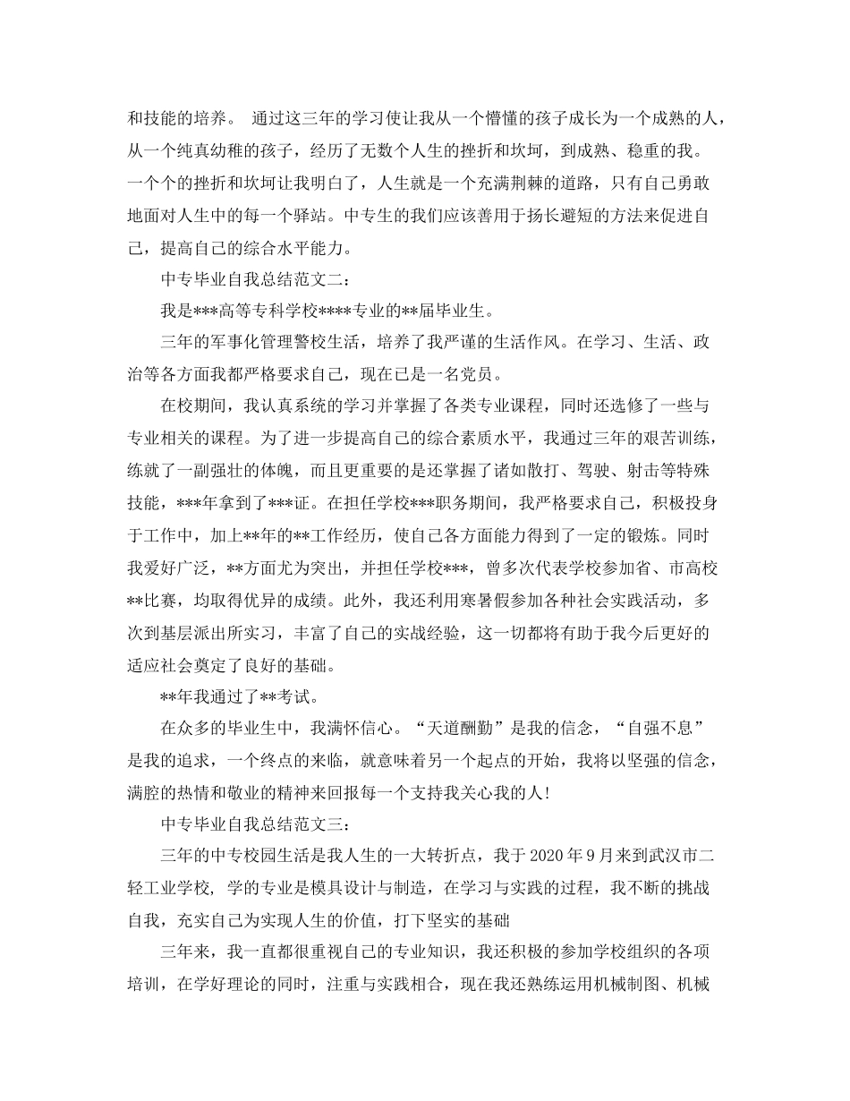 中专毕业自我总结范文3篇_第2页