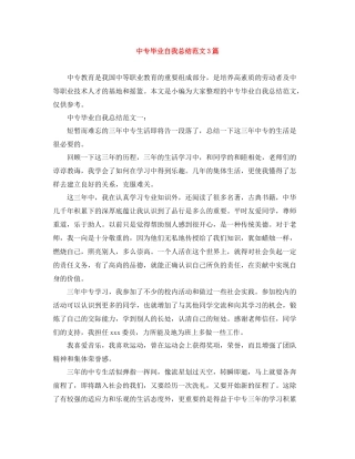 中专毕业自我总结范文3篇
