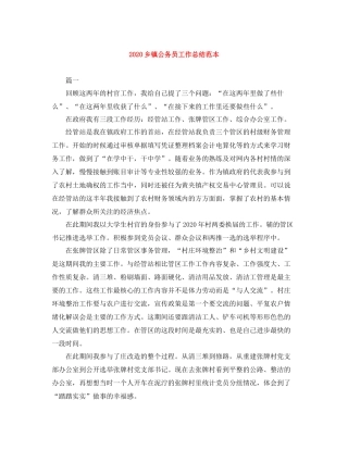 乡镇公务员工作总结范本