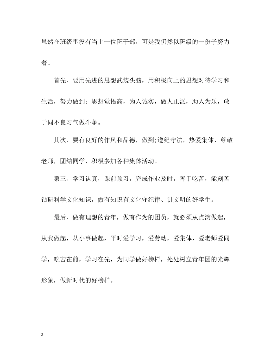 团员教育评议自我小结_第2页