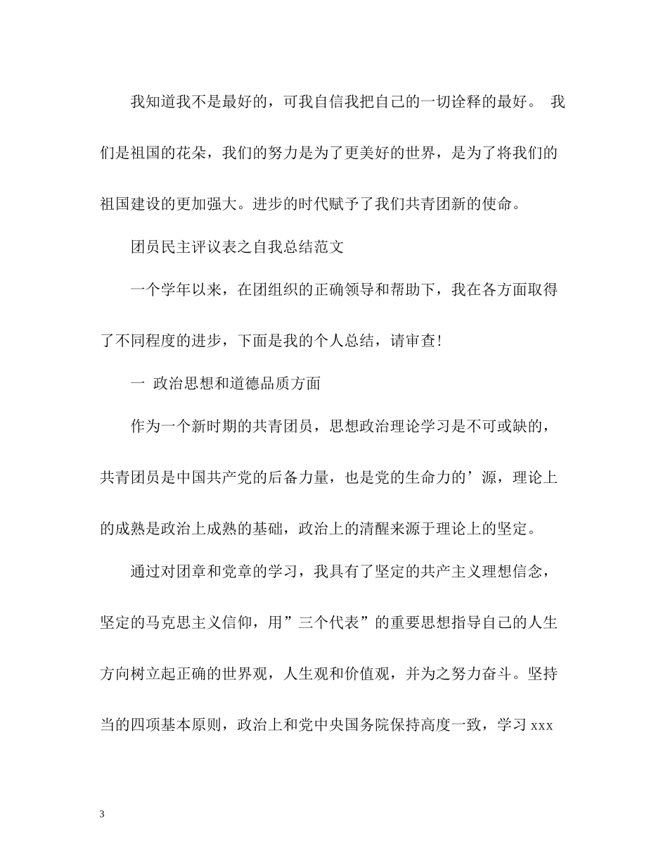 团员教育评议自我小结_第3页