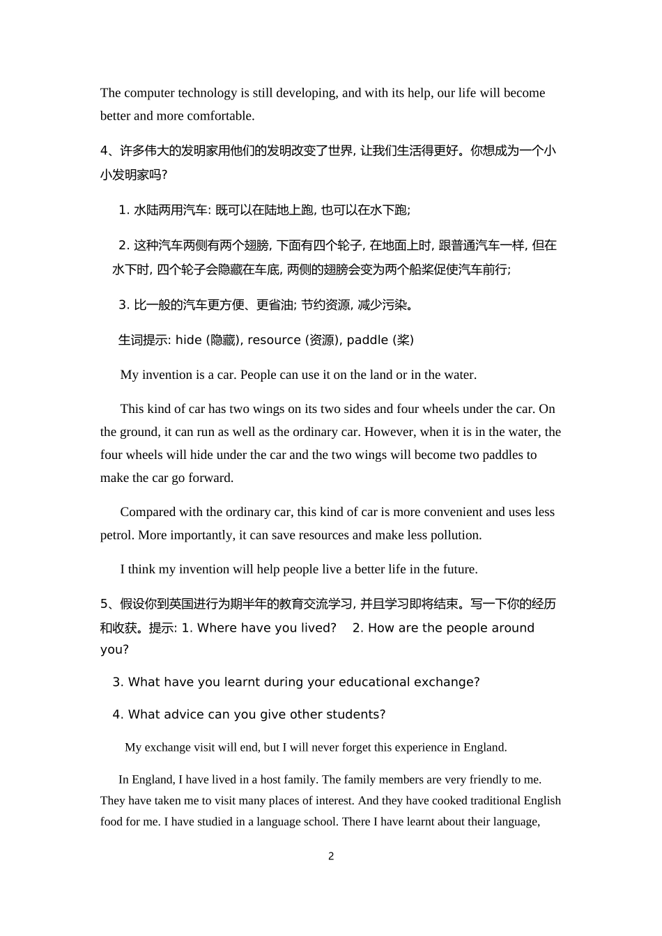 八年级上册牛津英语作文范例_第2页