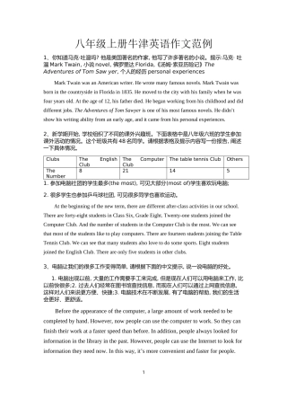 八年级上册牛津英语作文范例
