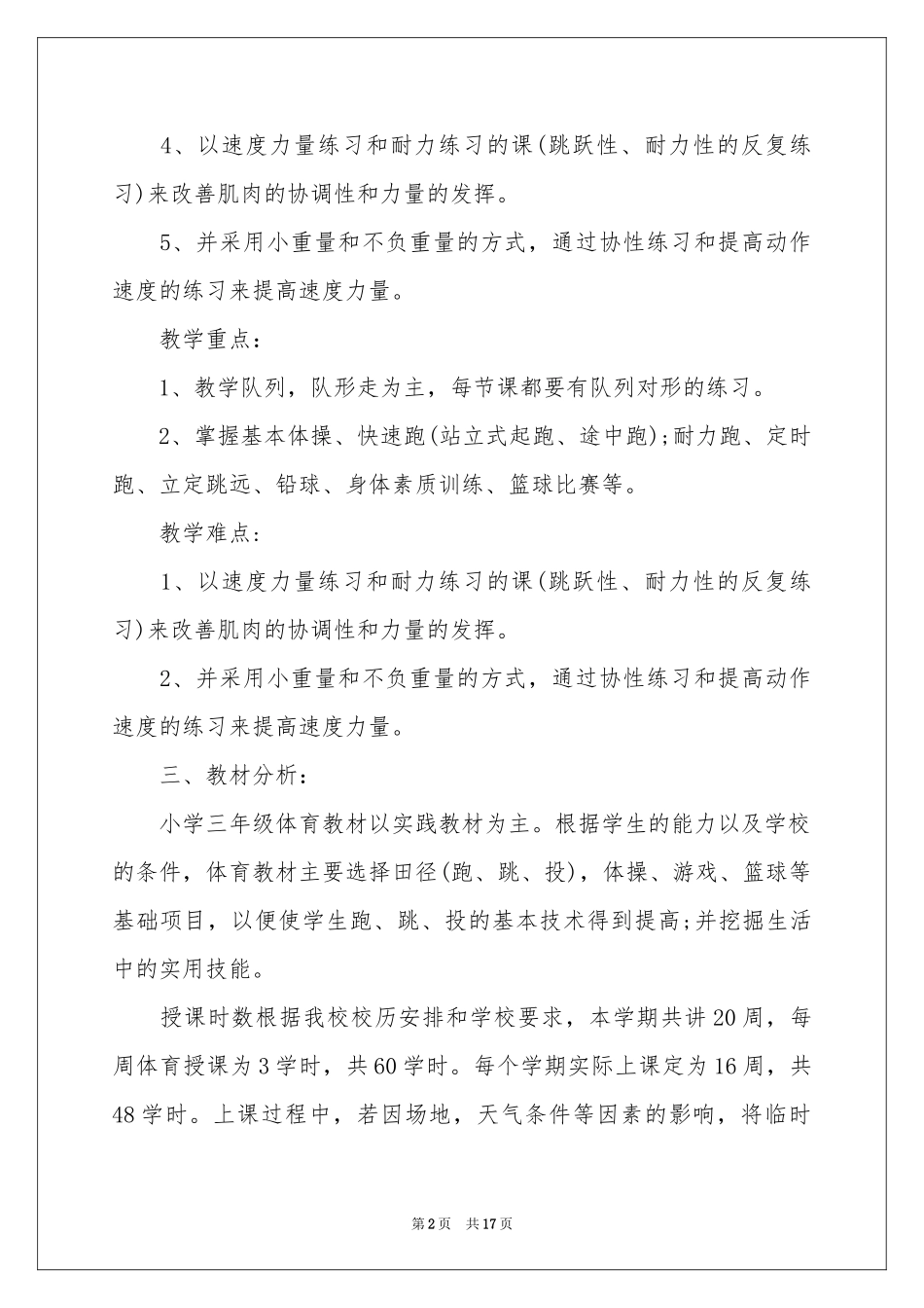 体育春季教学参考计划_第2页