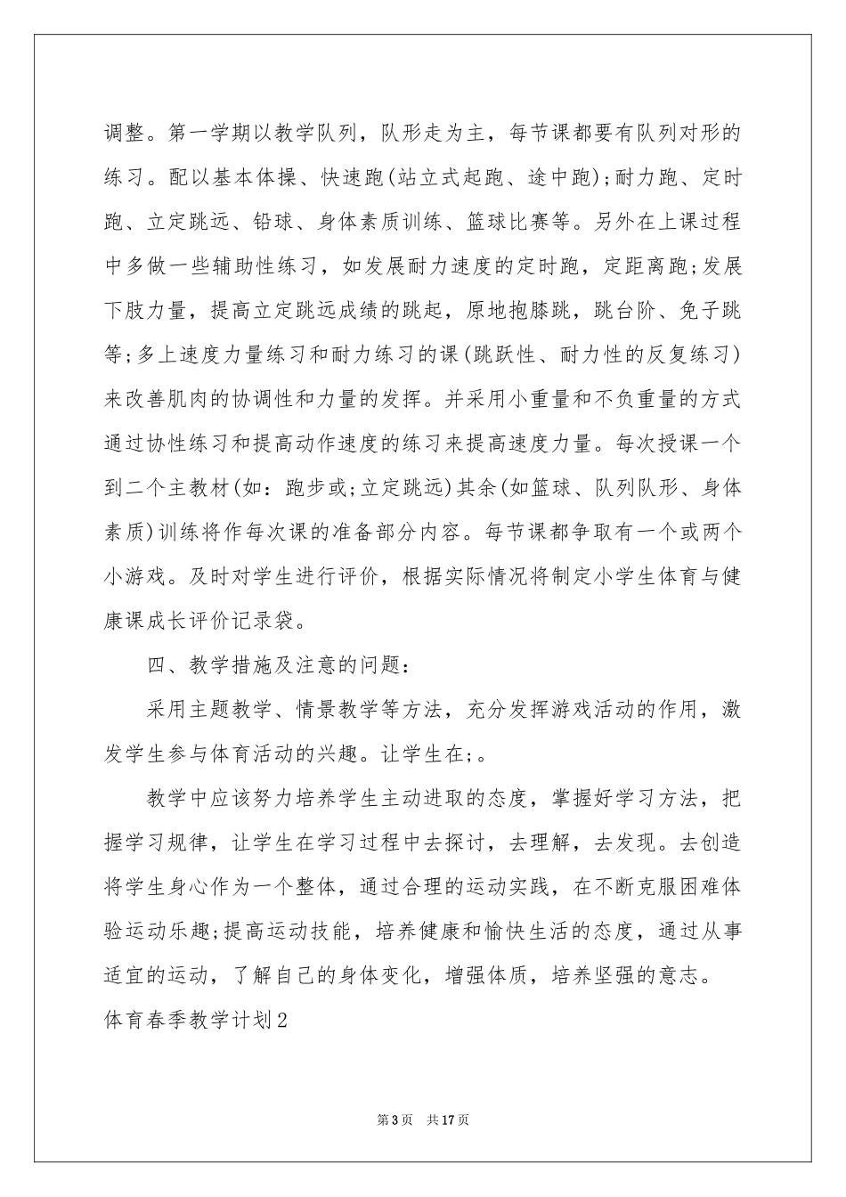 体育春季教学参考计划_第3页