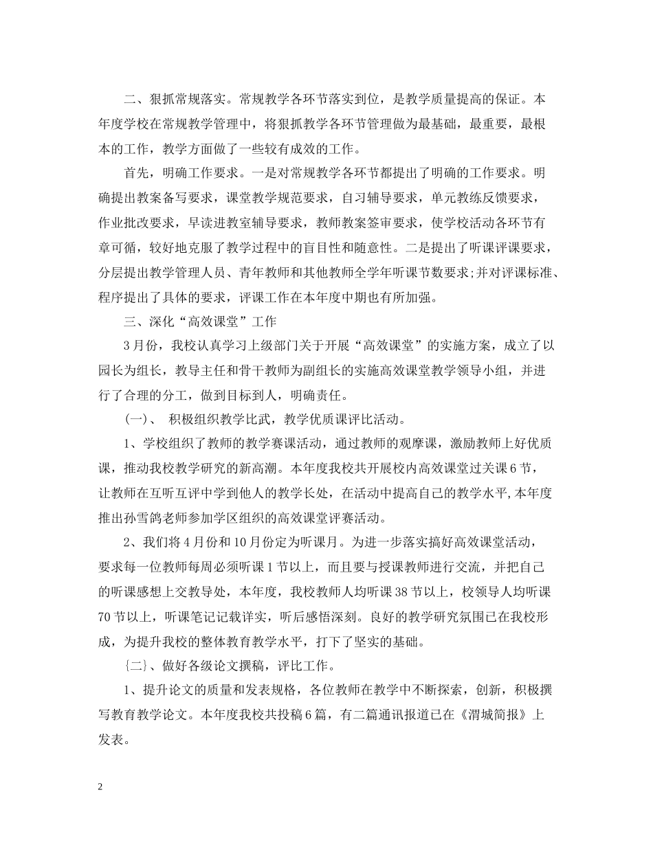 幼儿教师教育教学工作总结_第2页