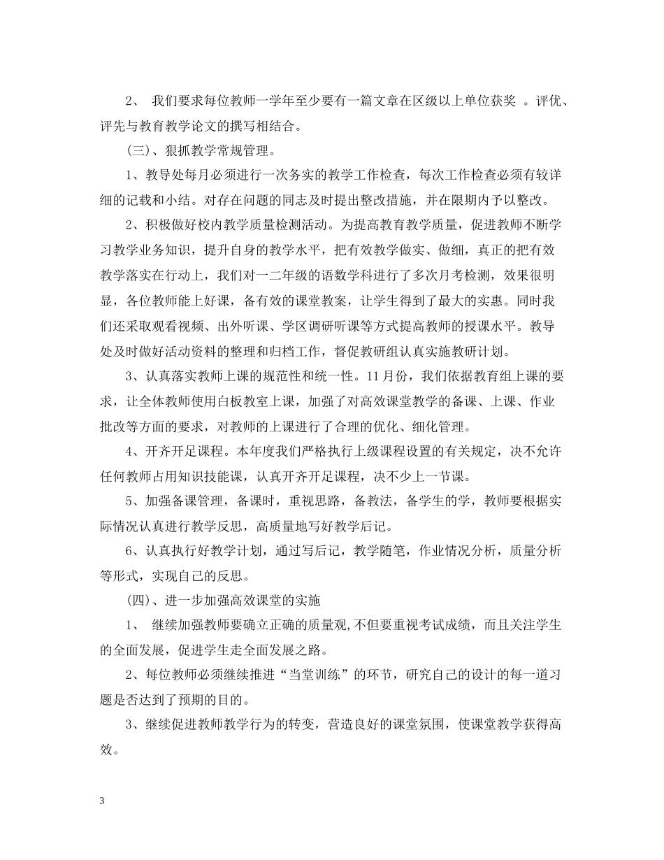 幼儿教师教育教学工作总结_第3页