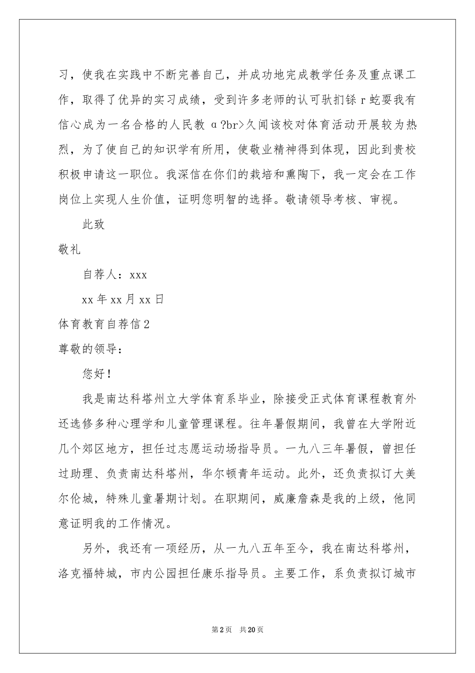 体育教育自荐信_第2页