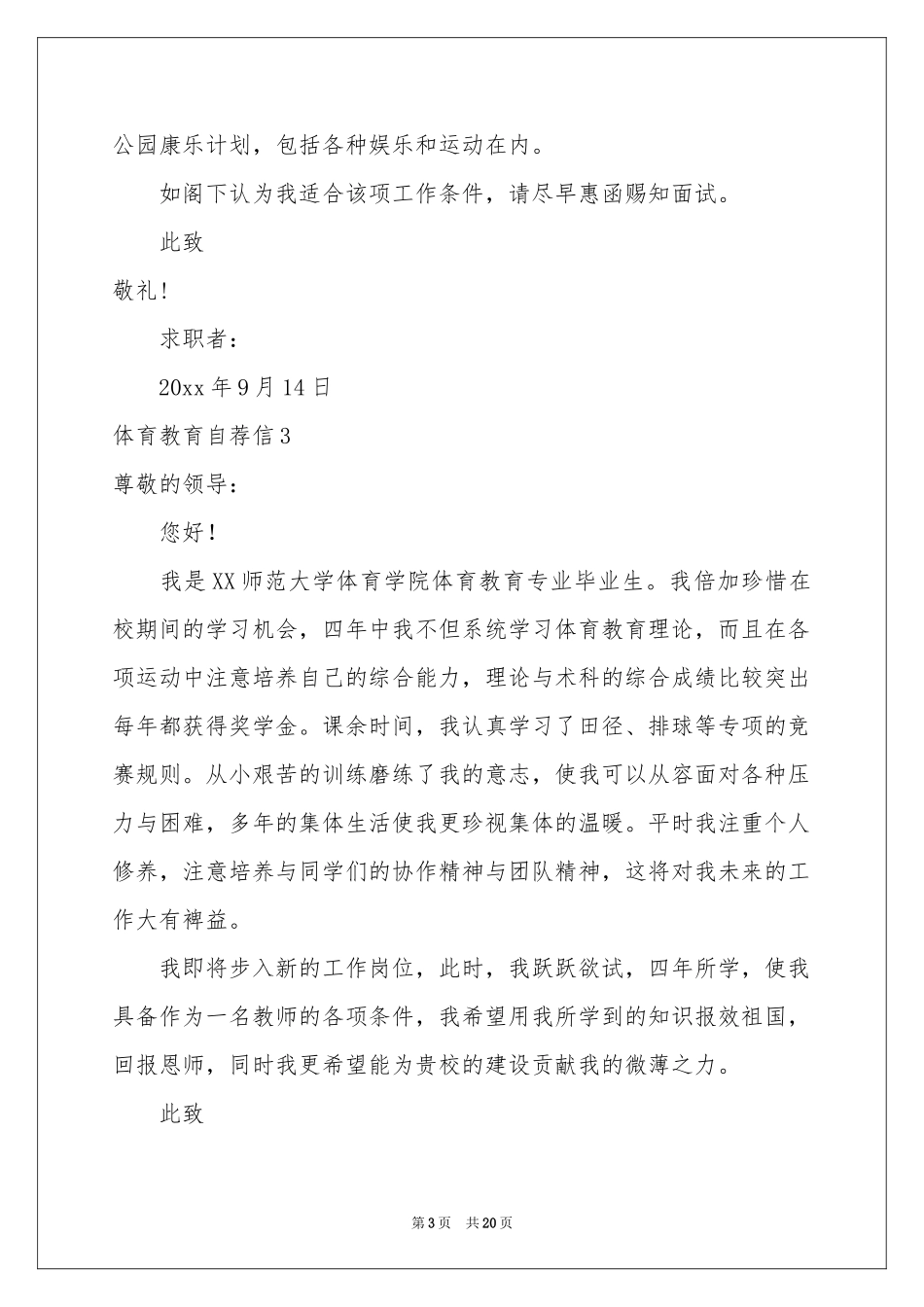 体育教育自荐信_第3页