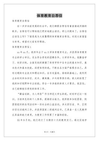 体育教育自荐信