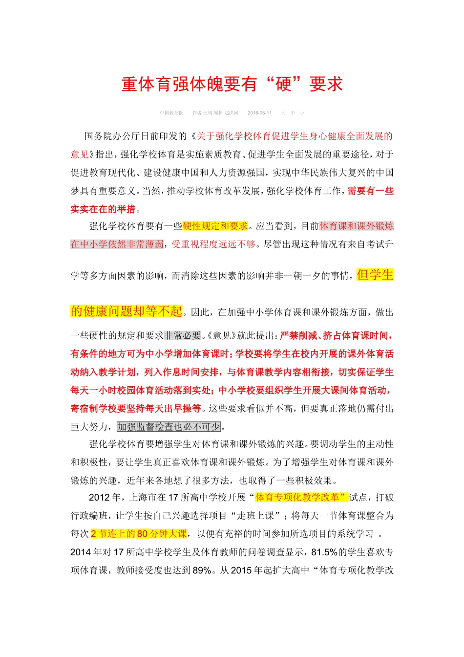 重体育强体魄要有硬要求_第1页