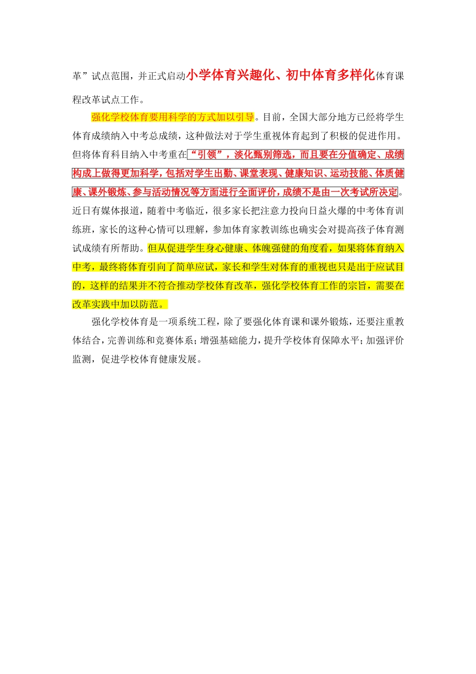 重体育强体魄要有硬要求_第2页
