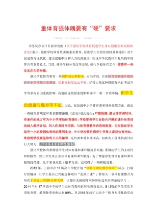 重体育强体魄要有硬要求