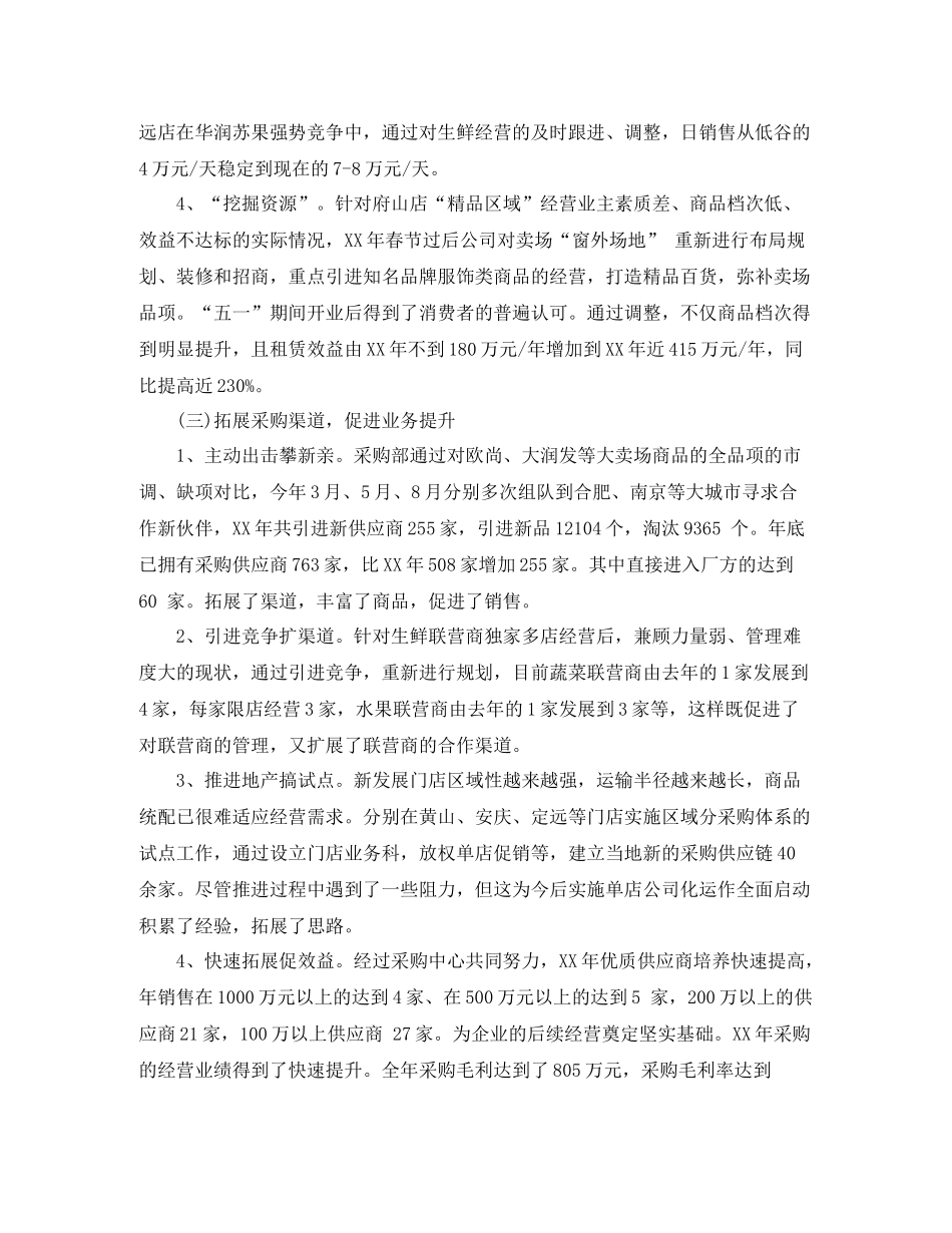 2020年1月超市工作总结_第3页