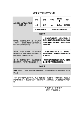 2016年国培计划单杨丽萍