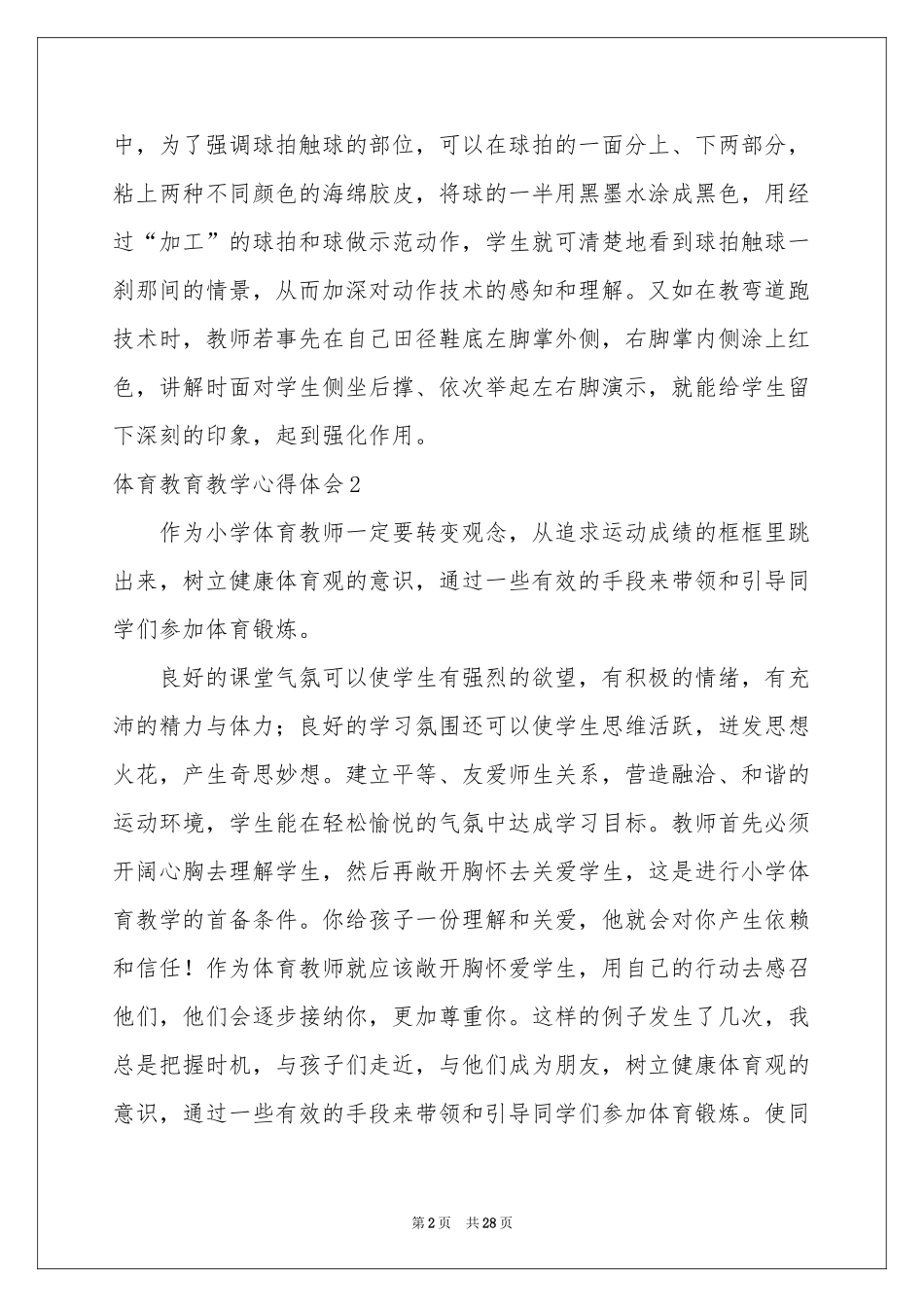 体育教育教学体会心得_第2页