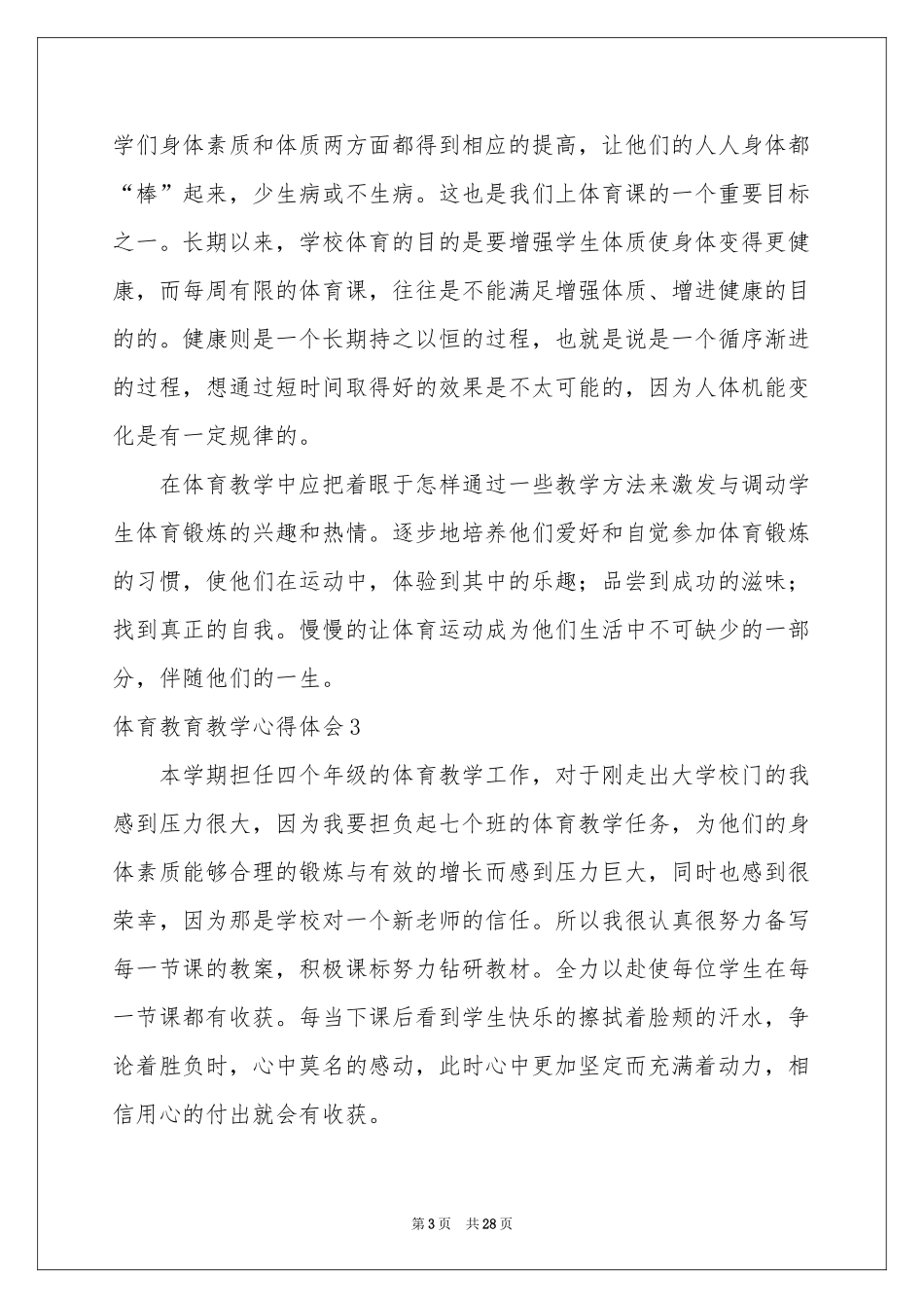 体育教育教学体会心得_第3页