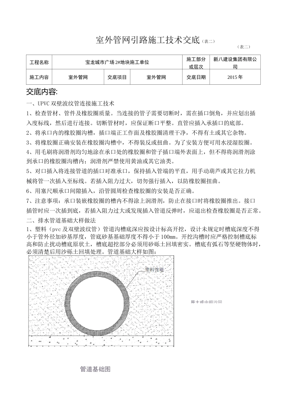 室外管网技术交底_第1页