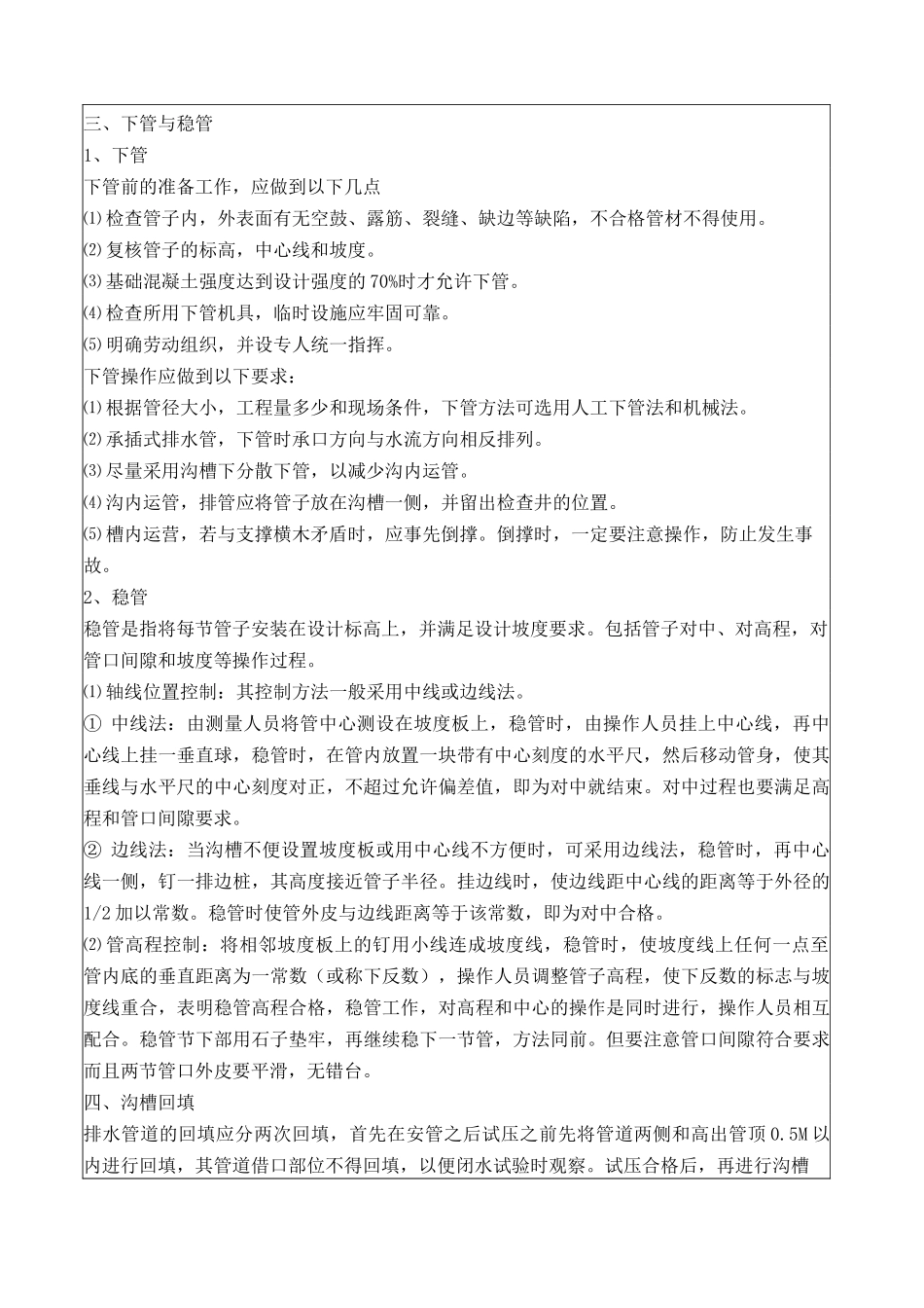 室外管网技术交底_第2页