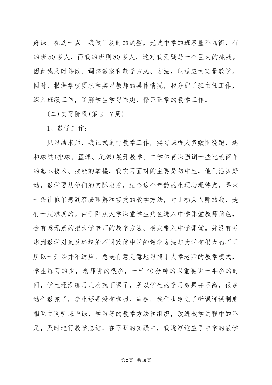 体育教育实习报告合集9篇_第2页