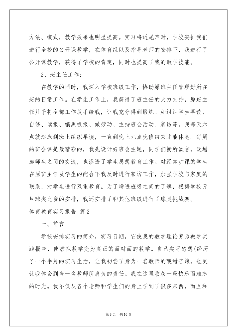 体育教育实习报告合集9篇_第3页