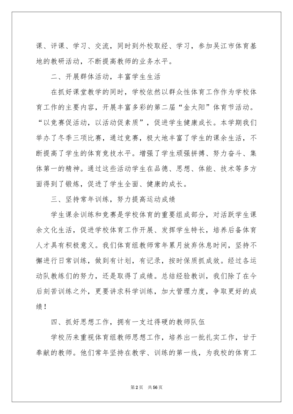 体育教研组工作参考计划_第2页