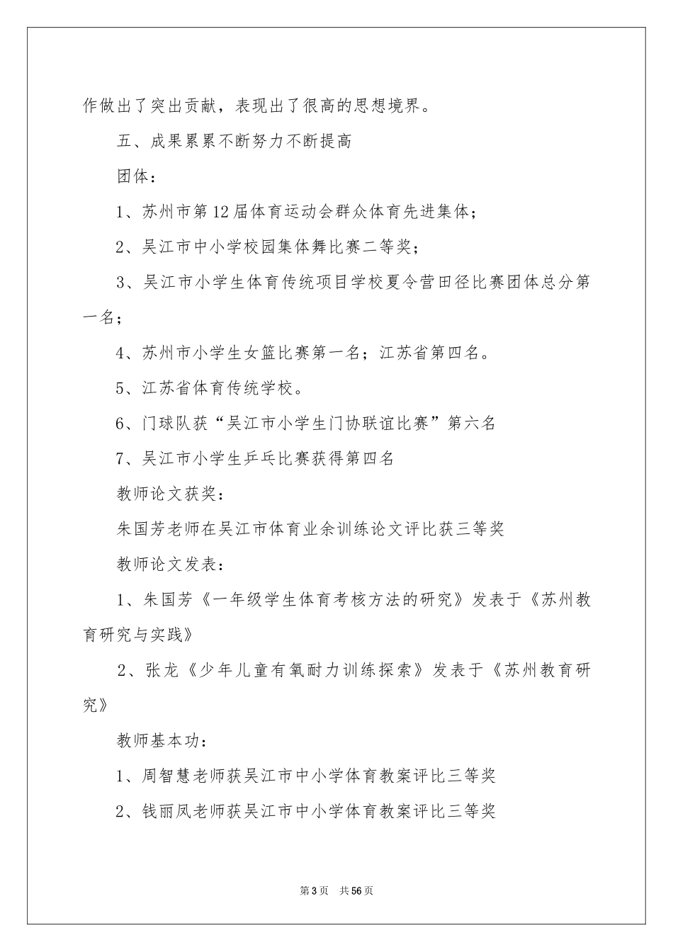 体育教研组工作参考计划_第3页