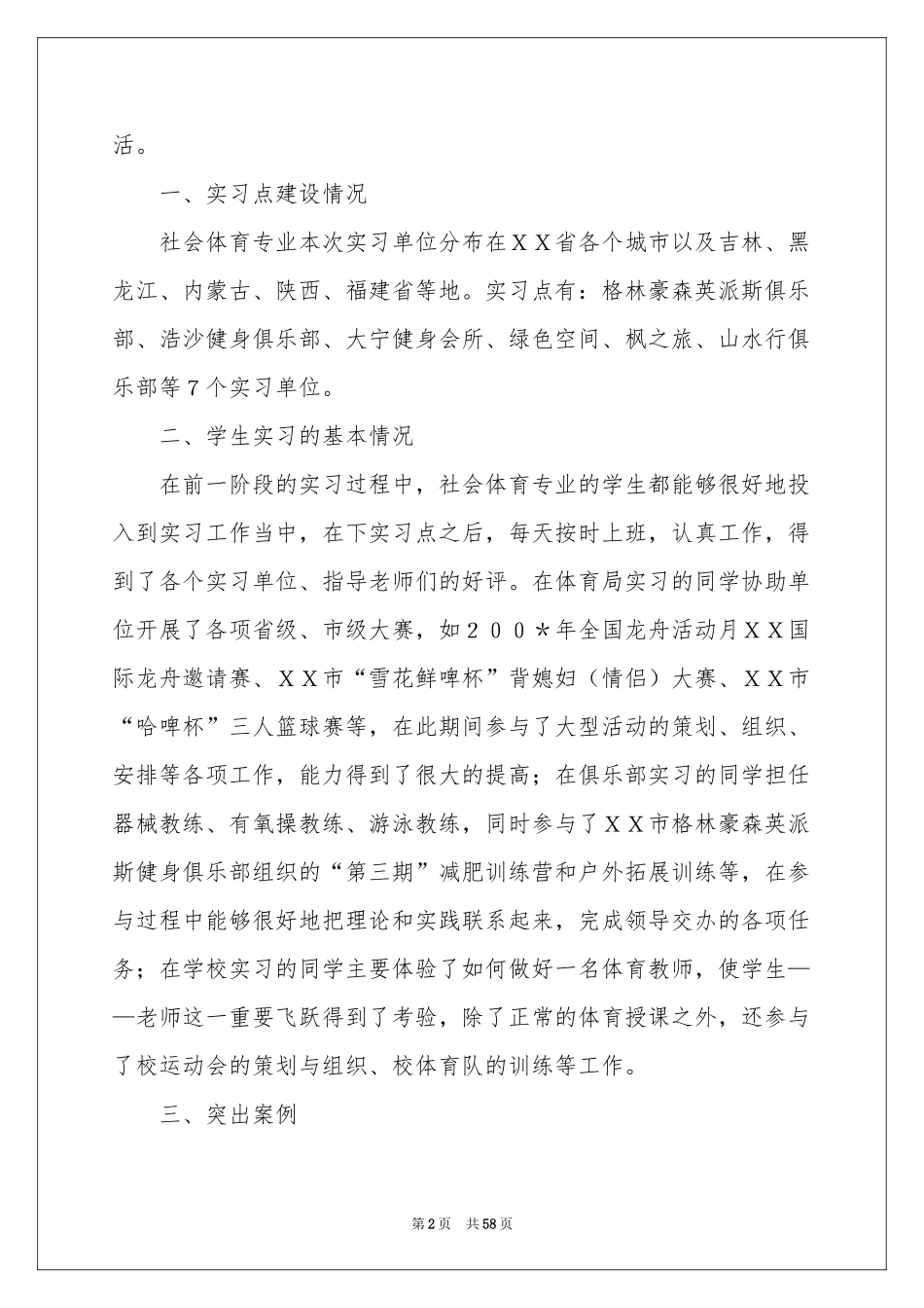 体育教育实习参考总结_第2页