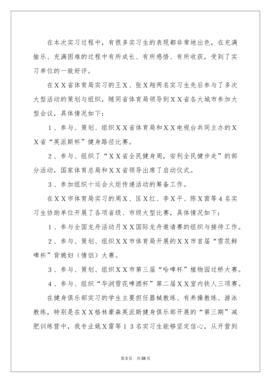 体育教育实习参考总结_第3页