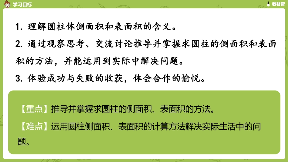 数学人教版六（下）第三单元圆柱与圆锥课时3_第3页