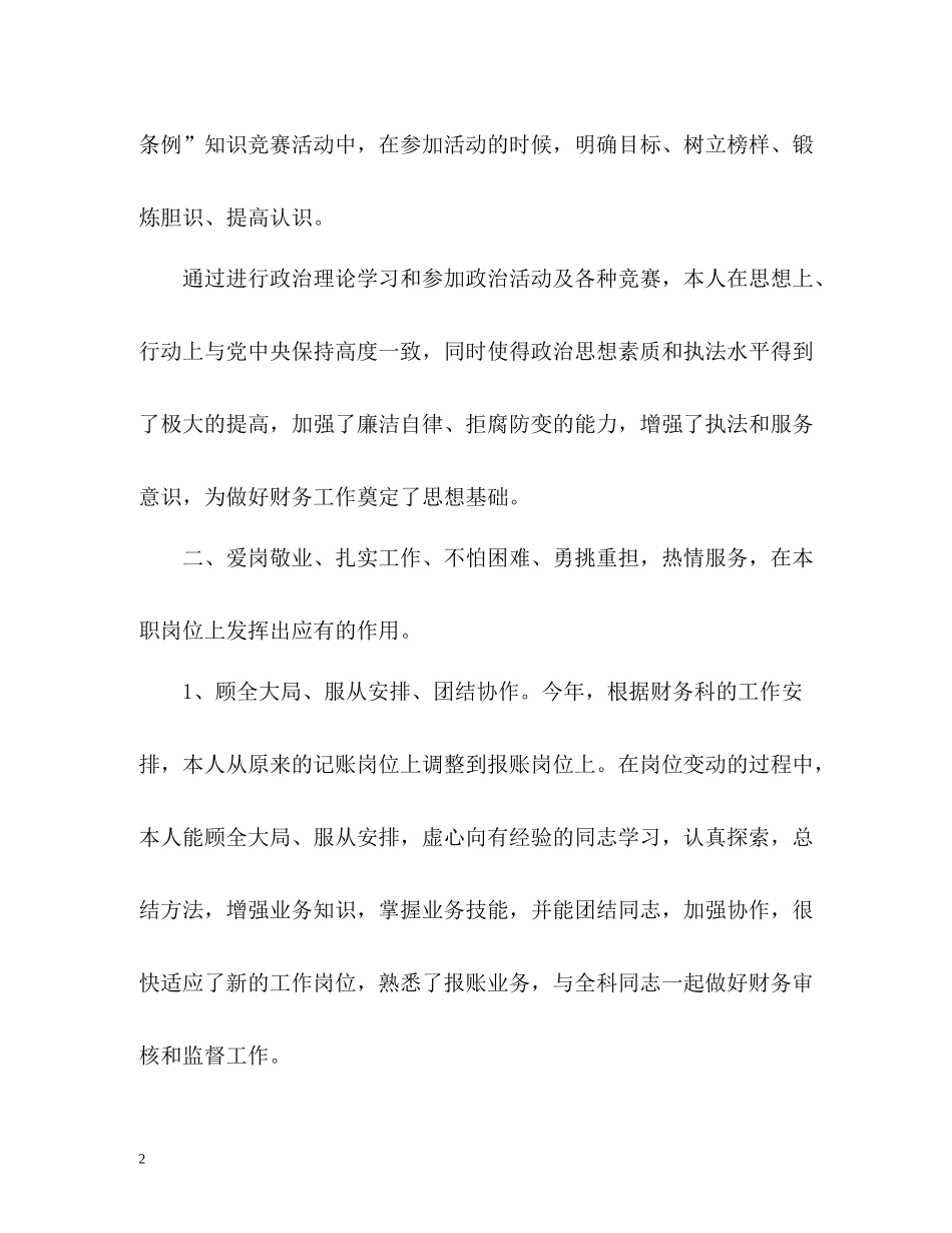 企业会计人员的个人工作总结_第2页