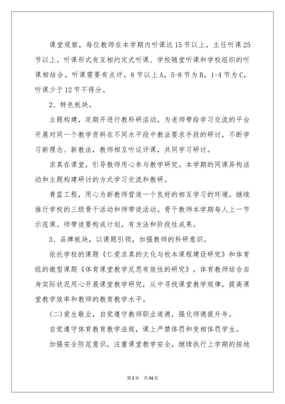 体育教研组教研活动参考计划_第2页