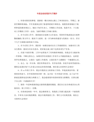 2020年度总结结尾好句子摘抄