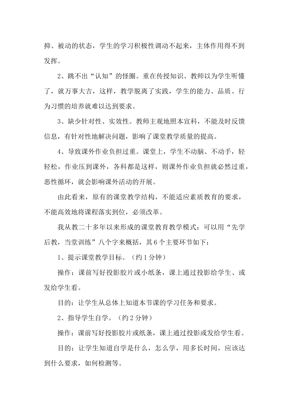 我心中的高效课堂_第2页