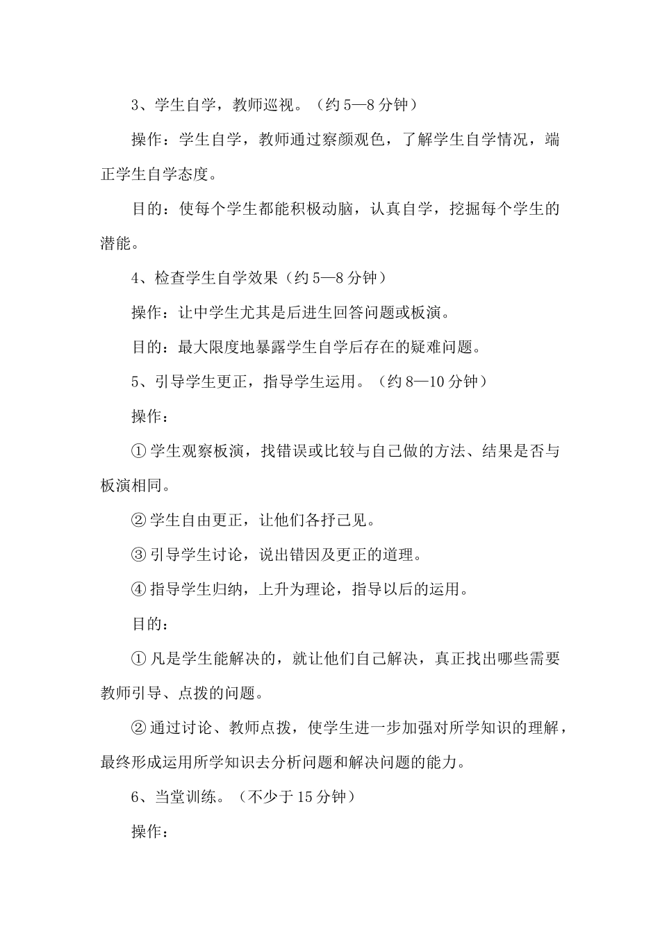 我心中的高效课堂_第3页