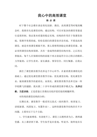 我心中的高效课堂