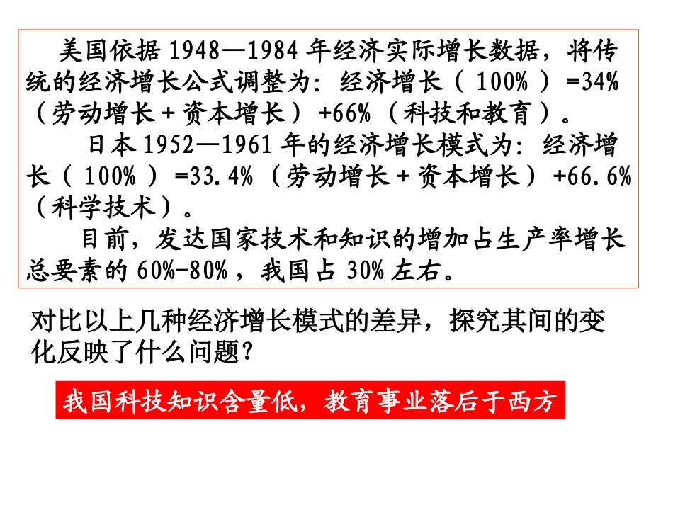 第21课现代中国教育的发展_第2页
