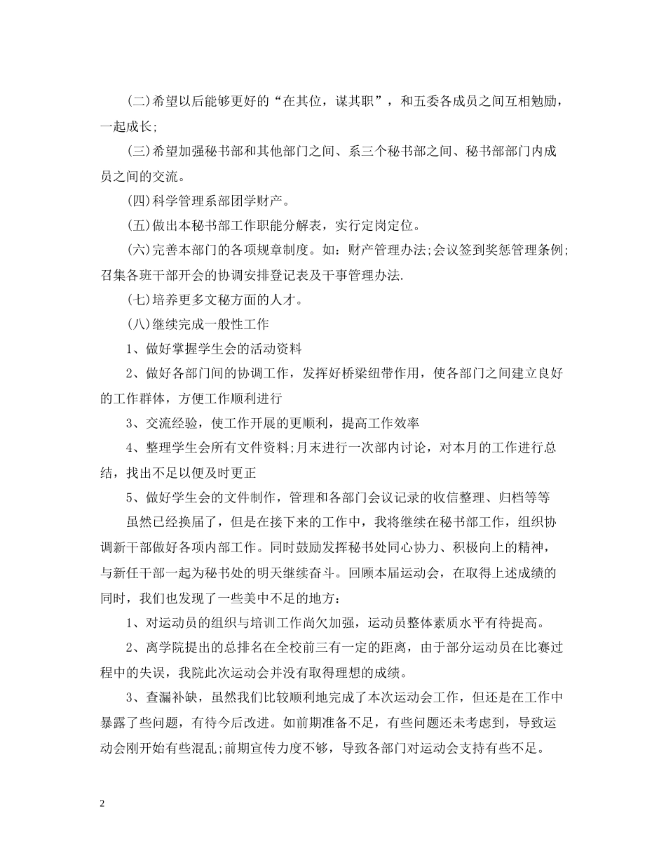 学生会工作总结格式2_第2页