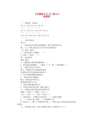 五上80《艾滋病小斗士》练习测评
