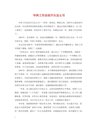 2020年终工作总结开头怎么写2