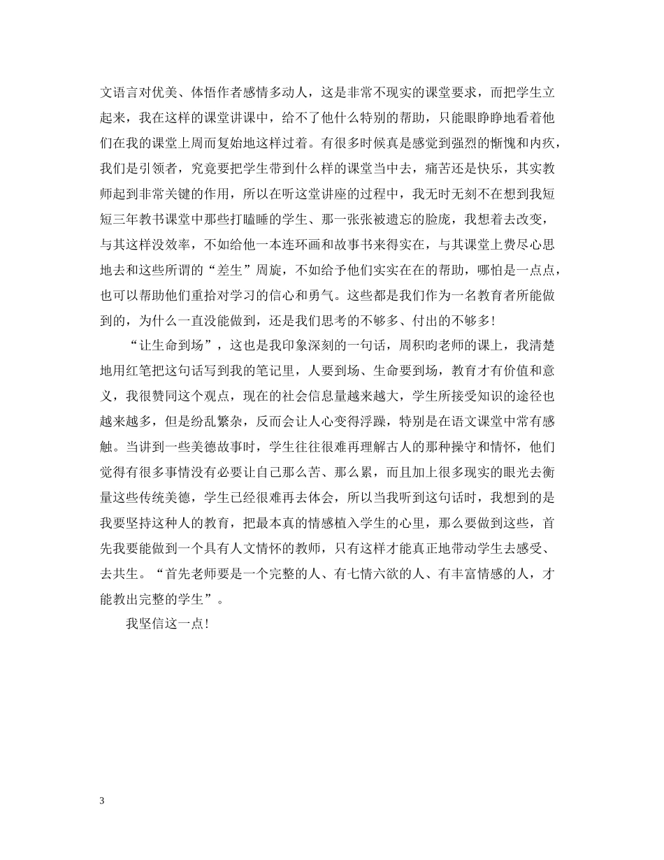 学校教师暑期培训自我总结_第3页